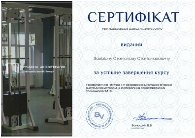 Сертификат №370